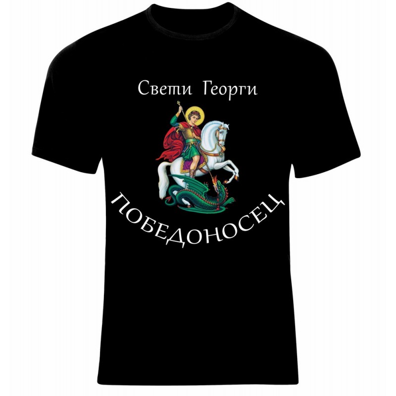 Тениска Свети Георги победоносец - 500125 Тениска Свети Георги победоносец - 500125
